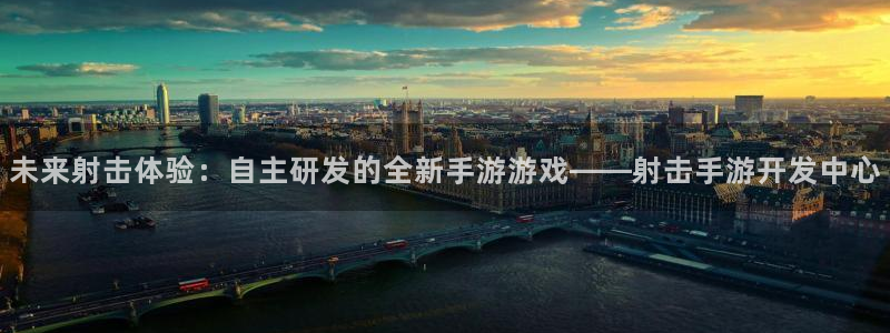 V8娱乐网：未来射击体验：自主研发的全新手游游戏——射击手游